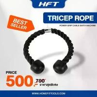 ราคา เชือกบริหารกล้ามเนื้อ Tricep Rope อุปกรณ์ออกกำลังกาย เชือกเล่นหลังแขน เชือกดึงลูกหนู - Homefittools (1732268759959504753)
