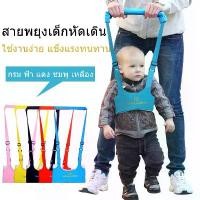 ราคา เชือกกันหายสำหรับเด็ก 【Sabai_sabai】พร้อมส่ง สายพยุงหัดเดิน ที่พยุงเดิน เป้จูงเด็ก baby walker สายพยุงเด็กวัยหัดเดิน อุปกรณ์พยุงเด็กวัยหัดเดิน Children's anti-lost rope (1731264726337291748)