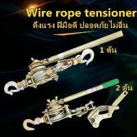 ราคา [พร้อมส่ง] รอกโยกสลิง 2 ตัน รอกเครื่องมือรอกสลิงมือโยก 2 Tons Hand Puller รอกสลิงมือโยก Wire rope tensioner ตัวปรับความตึงลวดสลิง รอกสลิง รอกสลิงมือโยก รอกโยกสลิง 2 ตัน，รอกสลิงดึ (1732015897580439079)