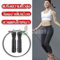 ราคา ❃เชือกกระโดดออกกำลังกาย ที่กระโดดเชือก อุปกรณ์ออกกำลังกาย อุปกรณ์ฟิตเนส jump rope Exercise rope Fitness equipment✦ (1732278658723841584)