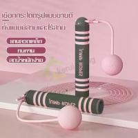 ราคา 【ALLSKING】เชือกกระโดด แบบมีสาย/ไร้สายได้ เชือกกระโดดไร้สาย กระโดดเชือก ที่กระโดดเชือก เชือกออกกำลังกาย ด้ามจับนุ่ม น้ำหนักเบา พกพาง่าย Rope Skipping (1729578053458102751)
