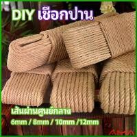 ราคา AMA เชือกป่าน เชือกกระสอบฝนเล็บแมว หรือสำหรับตกแต่งDIY เชือกเส้นใหญ่หนา hemp rope (1729513544320322502)
