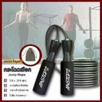 ราคา [พร้อมส่ง] เชือกกระโดด สายเชือกกระโดด ANGTOP เชือกกระโดดแท้ กระโดดเชือก เชือกกระโดดมวย jump rope ที่กระโดดเชือก เชือกกะโดด สายกระโดดเชือก เชือดกระโดด เชือกโดด เชือกกระโดดนักมวย​ (1732377728716343180)