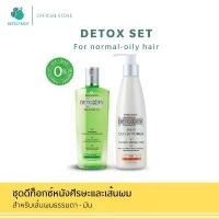 ราคา BERGAMOT® ชุดคู่Detoxify Shampoo ขวดเขียว Normal 200มล. Detoxify Hair Conditioner 275มล. จัดส่งจากกทม (1732431328064407266)