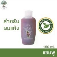 ราคา แชมพูลดผมร่วง สมุนไพรแท้ รีไวต้า เจนเทิ้ล พลัส - Revita Gentle Plus Herbal Shampoo (150ml.) (1729615603490261999)