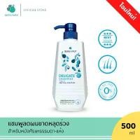ราคา ของแท้ 100% ขนาดใหม่! BERGAMOT® THE ORIGINAL DELICATE SHAMPOO 500 ml. แชมพูลดผมขาดหลุดร่วง (หนังศีรษะธรรมดา) ขวดหัวปั๊ม (1731985178895811595)