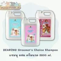 ราคา คลังสินค้า BEARING Groomer's Choice Conditioning Shampoo 3800 ml. แบร์ริ่งแชมพู และ ครีมนวดกรูมเมอร์ช้อย (1731981282026947996)