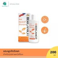ราคา [จัดส่งทันที] BERGAMOT® ANTI-DANDRUFF SHAMPOO 200ml.แชมพูขจัดรังแค ลดอาการคันหนังศีรษะ (1731905752299177580)