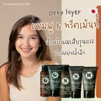 ราคา ลดสูงสุด1000 เก็บโค้ดหน้าร้านหรือทักแชทDeep Layer Extra Glossy Shampoo,Deep Layer Extra Sleek,Deep layer H treatment ขาย ร้อน (1731857680355198726)