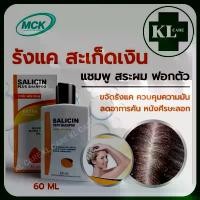 ราคา Anti Dandruff Shampoo แชมพูขจัดรังแค สะเก็ดเงิน ( สูตร Polytar โพลี่ทาร์ Selsun เซลซั่น ) 60 ml. (1731923853688276449)