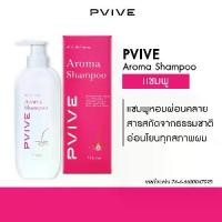 ราคา PVIVE AROMA SHAMPOO พีไวว์อโรม่าแชมพู บำรุงเส้นผม 350 ML. (1730485126083545932)