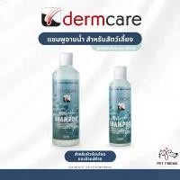 ราคา Natural Shampoo (Dermcare) แชมพูสัตว์เลี้ยง แชมพูสูตรอ่อนโยน สำหรับผิวหนังบอบบาง แพ้ง่าย มีบริการเก็บปลายทาง (1731832109953943090)