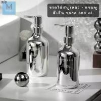ราคา พร้อมส่งในไทย ขวดสบู่ ขวดแชมพู แบบขวดปั๊ม สีเงิน ขนาด 500 ML. ขวดใส่สบู่เหลว ขวดแชมพู ลายShower Gel Shampoo (1731442677088487260)