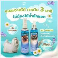 ราคา DuanzStore ปัจจุบัน Bio-groom แชมพูอาบแห้งสัตว์เลี้ยง 8oz waterless bath shampoo (1730421041006545858)