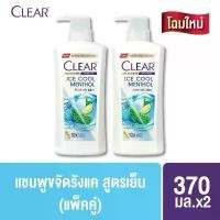 ราคา (Dual Pack Super Value) Clear Shampoo + Anti-Dandruff Shampoo Cool Formula Pump Head CLEAR Anti Dandruff Clear Men Shampoo 370ml.(2pcs) (1732026329766069470)
