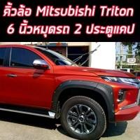 ราคา คิ้วล้อ TRITON 2019-2023 V5 มีหมุด สำหรับรุ่นไม่มี Skirt รุ่น4ประตู สูง สีดำด้าน 6นิ้ว AOS ไทรทัน ซุ้มล้อ คิ้วล้อ กันล้อล้น (1731491430700321024)