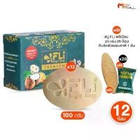 ราคา FLi สูตรใหม่ Premium Bright Soap เอฟเอลไอ สบู่สมุนไพร จากธรรมชาติ ลดการเกิดสิว กลิ่นหอม ขนาด 100 กรัม จำนวน 12 ก้อน พร้อมของแถม 29 ชิ้น (1731847541557986822)