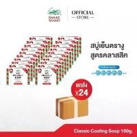 ราคา [ยกลัง 24 ก้อน] Snake Brand สบู่เย็น ตรางู สูตรคลาสสิค 100 กรัม (สบู่, สบู่เย็น, COOLING SOAP) (1731918318312129995)