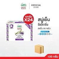 ราคา [ยกลัง 24 ก้อน] Snake Brand สบู่เย็นตรางู รีแล็กซิ่ง ลาเวนเดอร์ 100 กรัม (สบู่, สบู่เย็น, COOLING SOAP) จัดส่งจากกทม (1731986938380912433)