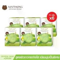 ราคา สบู่ไหมทอง Maithong Soap สบู่ใส โอลีฟ (เเพ็ค6) สูตรลับโปรตีนรังไหม กลิ่นหอมประทับใจ ผิวเนียนนุ่ม ชุ่มชื้น (1731188230769773525)