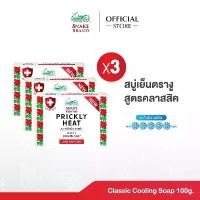 ราคา COD Snake Brand สบู่เย็นตรางู สูตรคลาสสิค 100 กรัม แพ็ค 3 ก้อน Classic Cooling Soap x3 (สบู่ก้อน) (1731850889608136648)