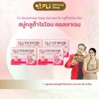 ราคา เอฟแอลไอกลูต้าไธโอน ขนาด 60 กรัม 4 ก้อน FLI Glutathione Soap - Cleansing (ชพ.ญ 4) (1732111583689934218)