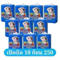 ราคา สบู่มาญา MAYA SOAP สีน้ำเงิน เปิดบิล 10 ก้อน (1732163120231450042)