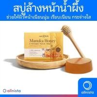 ราคา Saints De Palms สบู่น้ำผึ้งมานูก้า Manuka Honey & Collagen Facial Soap 80g สบู่ล้างหน้า ผิวใส สบู่น้ำผึ้ง (1729706286741817637)