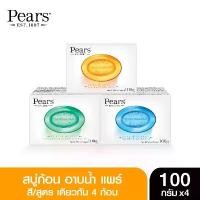 ราคา COD [แพ็ค 4 ก้อน] (*สี/กลิ่นเดียวกัน 4 ก้อน*) PEARS สบู่ก้อน 100กรัม 4 ก้อน แพร์ Soap Bar (สบู่ สบู่อาบน้ำ) (1732151938254145009)