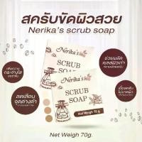 ราคา สบู่สครับกาแฟ - Nerika's Scrub Soap เนริส สครับ (1732353150869735271)