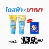 ราคา โดสฟ้าจิ๋ว+สบู่มาญา สบู่MAYA SOAP ขนาด 60 กรัม โดสฟ้าอาบูตินจิ๋ว(หลอดละ30กรัม) (1731323038878631920)