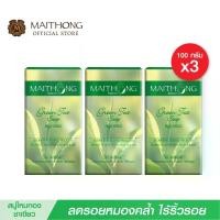 ราคา สบู่ไหมทอง Maithong Soap สบู่สมุนไพร ชาเขียว (แพ็ค3) (1731188222530522069)