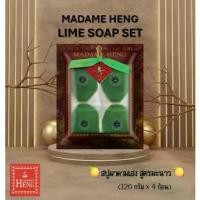 ราคา MADAME HENG LIME SOAP SET สบู่มาดามเฮง สูตรมะนาว (120 กรัม x 4 ก้อน) (1732101714077059337)