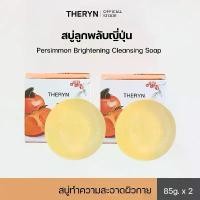 ราคา THERYN สบู่ลูกพลับญี่ปุ่น Persimmon Brightening Cleansing Soap สบู่ทำความสะอาดผิว สูตรกำจัดกลิ่นกาย (2ก้อน) (1731740926735713280)