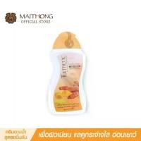 ราคา สบู่ไหมทอง Maithong Soap ครีมอาบนํ้า ขมิ้นชัน (250ml.) ผสมโปรตีนรังไหม สบู่เหลวสมุนไพรธรรมชาติ สูตรเข้มข้น ล้างออกง่าย หอมติดผิว บำรุงผิวนุ่มชุ่มชื้น แลดูเปร่งปรั่ง มีออร่า (1730982980681042901)