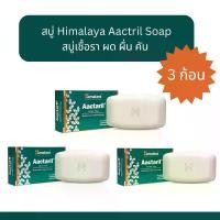 ราคา Himalaya Aactaril soap 75g แพ็ค 3 ก้อน ช่วยรักษาโครผิวหนัง ปราศจากน้ำหอม ปราศจากซิลิโคน บำรุงผิว (1730486195901729642)