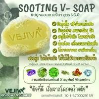 ราคา สบู่ เวจิวา-VEJIVA SOAP | สารสกัดผักบุ้งทะเล เหงือกปลาหมอ ทองพันชั่ง ทีทรีออยล์ เซราไมด์ (1732109655413589479)