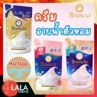 ราคา COW Bouncia Body Soap Refill 3 สูตร ครีมอาบน้ำ (1731875103293670429)