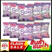 ราคา (10 ก้อน) KYRA SOAP VER.6 สบู่ไคร่า โซป (ขนาด 60 กรัม) (1729727023591492164)