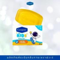 ราคา Cerapure สบู่ก้อนสำหรับเด็ก For Kids Soap Bar (1731470811980531550)