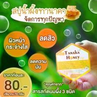 ราคา Thanaka Honey Soap 70 g. สบู่น้ำผึ้งทานาคา (1729618673934305647)