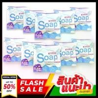 ราคา (10 ก้อน ) Kyra soap สบู่ไคร่า ไคร่าโซป สบู่คลีนซิ่ง คลีนหน้าใส (1729864120057104958)