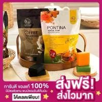 ราคา สบู่พรทิน่า สครับ PONTINA HERBAL SOAP สบู่สมุนไพรพรทิน่า สบู่คู่จิ้นเขียวเหลือง (1730705591427631494)