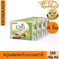 ราคา ซิตร้า สบู่ ทานาคา ไบร์ทเทนนิ่ง สครับ 4 ชิ้น 110 กรัม CITRA BAR SOAP THANAKA BRIGHTENING SCRUB 4 PIECES 110 g (1730410225117530530)
