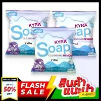 ราคา (โปร 3 ก้อน) สบู่คลีนซิ่งไคร่า สบู่ไคร่าโซป Kyra soap ไคร่า ไคร่าโซป คลีนซิ่ง (1729699310166575114)