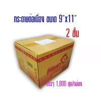 ราคา กระดาษต่อเนื่อง Print D แบบมีคาร์บอนสีดำ 9"x11" 2 ชั้น (กดไม่เกิน 2 กล่อง ต่อ 1 คำสั่งซื้อ) คําแนะนําผลิตภัณฑ์ใหม่ของเดือนนี้ แผ่น พับ dame um grr sticker ที่ คั่น หนังสือ นนท์ โบกี้ (1732054650535118