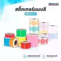 ราคา สติ๊กเกอร์สี กระดาษความร้อน ฉลากสินค้า โลโก้ บาร์โค้ด ป้ายสติ๊กเกอร์ Thermal Color Sticker Label (1732222303663654011)