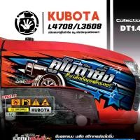 ราคา สติกเกอร์รถไถคูโบต้าซิ่ง ลายDT01.4 รุ่น L47/L36 ( 1 คู่ ) - Sticker (1729696321547963043)