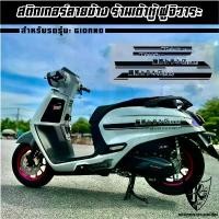 ราคา สติกเกอร์ลายข้าง ร้านเต้าหู้ ฟูจิวาระ GiornoA1 งานพิมพ์ตรงรุ่น ติดง่าย...ลองดิ! มอเตอร์ไซค์ Sticker รถ Motorcycle คําแนะนําผลิตภัณฑ์ใหม่ของเดือนนี้ ฝา ex แฮน แต่ง pcx 160 แร็คท้าย เวฟ 125i (1732234525