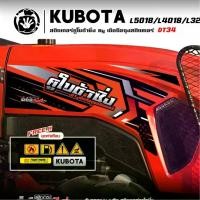 ราคา สติกเกอร์รถไถคูโบต้าซิ่ง ลายDT34 รุ่น L50/L40/L32 ( 1 คู่ ) Sticker (1729647318764128931)